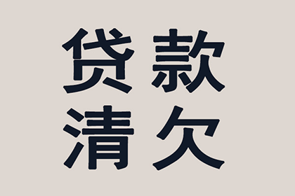 房产公司欠款解决，讨债团队助力市场复苏！